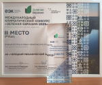 Чепецкий механический завод вошёл в число призёров международного экологического конкурса «Зелёная Евразия»