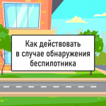 Одно из предприятий в Ижевске подверглось атаке БПЛА