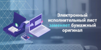 Электронный исполнительный лист удобно! - УФССП по Удмуртской Республике