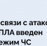 бпла режим чс - ИА Удмуртия