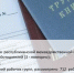 ТРУДОВЫЕ ОТНОШЕНИЯ - Федерация профсоюзов