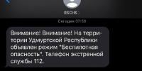 Жителям Удмуртии начали приходить смс-оповещения о беспилотной опасности - Сусанин