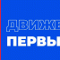 ​10 молодежных команд из Ижевска выиграли гранты Конкурса первичных отделений Движения Первых - Информационно-аналитическое управление г. Ижевск