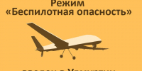 Режим «Беспилотная опасность» ввели в Удмуртии 23 июля в 6:10 - Комсомольская Правда