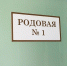 Роддом №5 в Ижевске планируют отремонтировать за 6,4 млн рублей - Udm-info.Ru