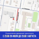 С 28 июля по 1 августа движение транспорта по улице Ленинградская будет ограничено