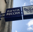 Почта России сохраняет финансовую устойчивость за счет оптимизации сервисов - Udm-info.Ru