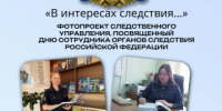 Следственное  управление СК России по Удмуртской Республике продолжает фотопроект «В интересах следствия…» - Следственный комитет