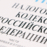 Процесс по делу о крупной налоговой недоимке пройдет в Удмуртии - Udm-info.Ru