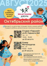 ​До конца августа в Ижевске работают бесплатные досуговые площадки проекта «Флагманы двора»