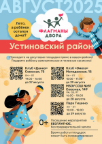 ​До конца августа в Ижевске работают бесплатные досуговые площадки проекта «Флагманы двора»