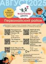 ​До конца августа в Ижевске работают бесплатные досуговые площадки проекта «Флагманы двора»