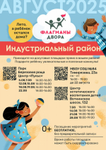 ​До конца августа в Ижевске работают бесплатные досуговые площадки проекта «Флагманы двора»