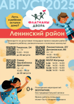 ​До конца августа в Ижевске работают бесплатные досуговые площадки проекта «Флагманы двора»