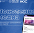 Запуск проекта «Поколение медиа» - УдГУ