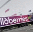 Логистический центр магазина Wildberries заработал в Сарапуле - Udm-info.Ru