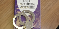 Уголовный кодекс - ИА Удмуртия