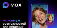 Удмуртия переходит на отечественный многофункциональный мессенджер МАХ - Министерство соцполитики и труда