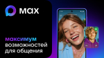 Удмуртия переходит на отечественный многофункциональный мессенджер МАХ