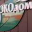 Жители Удмуртии сдали в Экодома больше 5 тонн вторсырья - Udm-info.Ru
