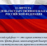 С Днём государственного флага России! - Арбитражный Суд УР