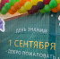 День знаний - ИА Удмуртия