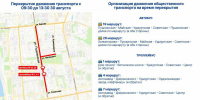 30 августа движение транспорта в центральном квадрате Ижевска будет ограничено - Информационно-аналитическое управление г. Ижевск