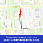 С 1 по 17 сентября будет ограничено движение транспорта по улице Селтинская
