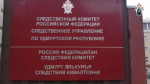 В Удмуртской Республике возбуждено уголовное дело по факту подстрекательства к совершению должностного преступления Главой Воткинского района