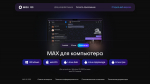 Школы Удмуртии перейдут на новый национальный мессенджер МАХ
