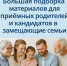 Вы приёмный родитель или только задумываетесь о том, чтобы им стать? - Управление соцзащиты населения