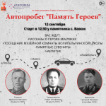 Автопробег