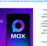 Продвижение мессенджера Max - Управление соцзащиты населения
