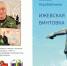 Книгу со стихами «Ижевская винтовка» выпустили в Удмуртии - ИА Удмуртия