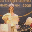 Студентка Глазовского университета стала «Мисс студенчества Финно-Угрии» - Сусанин