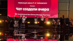 Команда «Чат создали вчера» взяла спецприз за лучшую работу на музыку Чайковского