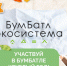 В Удмуртии стартовал осенний сезон Всероссийской акции по сбору макулатуры «БумБатл» - Информационно-аналитическое управление г. Ижевск