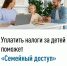 Семейный доступ - Управление соцзащиты населения
