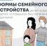 Формы семейного устройства - Управление соцзащиты населения