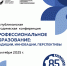 В Удмуртии пройдет Республиканская методическая конференция, посвященная 85-летию системы СПО - Министерство образования и науки