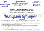 Встреча для школьников и родителей «Выбираем будущее»