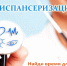 83 - Врачебно-физкультурный диспансер