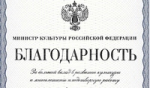 Благодарность.