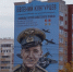 Портрет лётчика Евгения Кунгурцева появился на фасаде дома на одноимённой улице в Ижевске - Сусанин