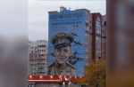 Мурал с дважды Героем Советского Союза Евгением Кунгурцевым появился в Ижевске