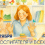 Поздравление министра просвещения Российской Федерации Сергея Кравцова с Днем воспитателя и всех дошкольных работников - Министерство образования и науки