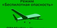 Режим «Беспилотная опасность» отменили в Удмуртии 6 октября в 11:00 - Комсомольская Правда