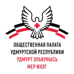 Общественная палата Удмуртской Республики простит НКО поделится своими успешными проектами