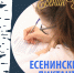 Торжественное вручение дипломов участникам Есенинского диктанта - Национальная библиотека Удмуртии