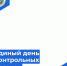 В Удмуртии пройдет Единый день контрольных органов - Министерство культуры